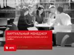 Виртуальный менеджер - slide 1
