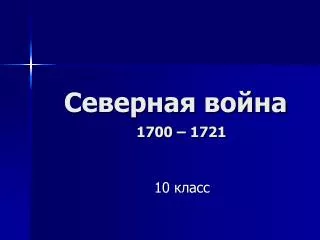 1700 1721