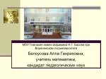 МОУ Гимназия имени академика Н.Г. Басова при Воронежском госуниверситете - slide 1