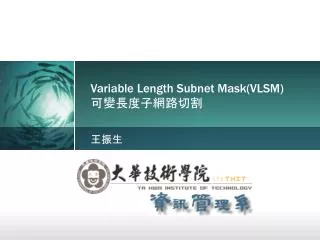 Variable Length Subnet Mask(VLSM) ?????????