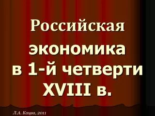 1 xviii