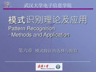 pattern recognition methods and application