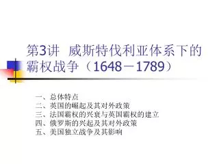 3 1648 1789