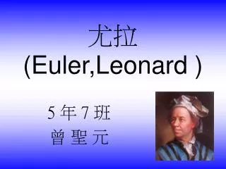 euler leonard