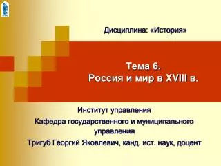 6 xviii