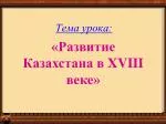 Тема урока: - slide 1