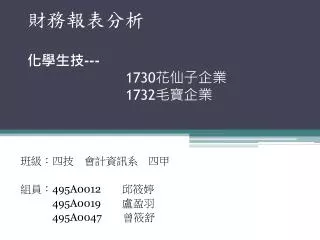 1730 1732