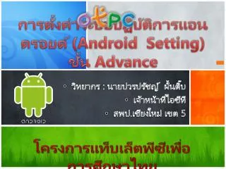 android setting advance