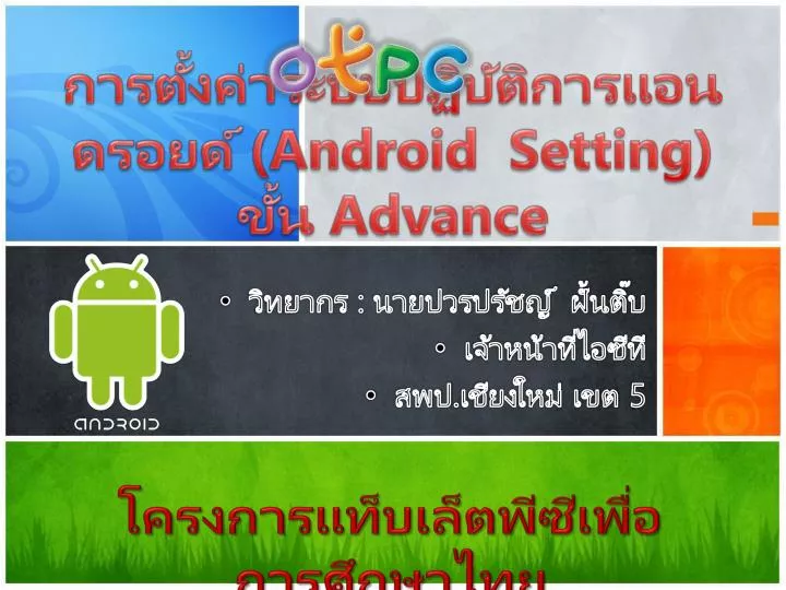 android setting advance