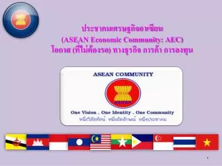 asean economic community aec