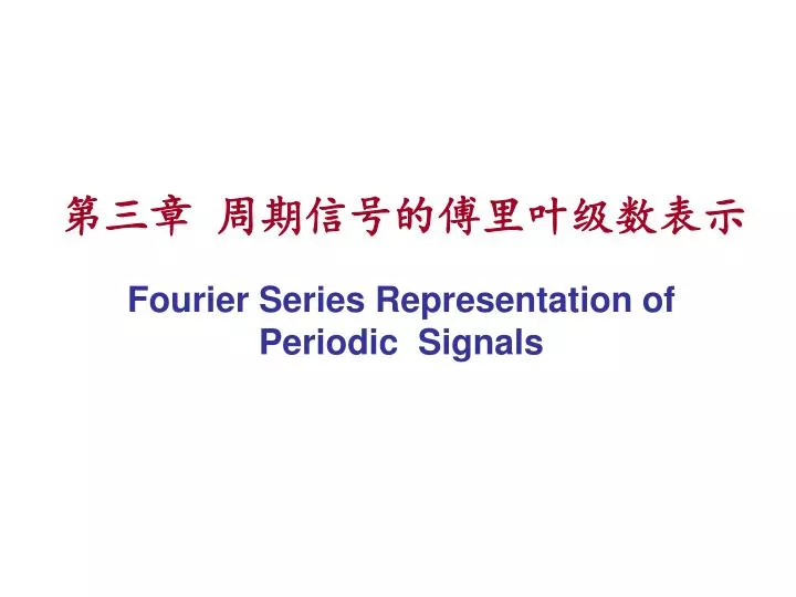 fourier series representation of periodic signals