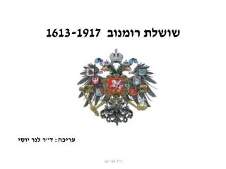 1613 1917