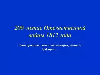 200 1812