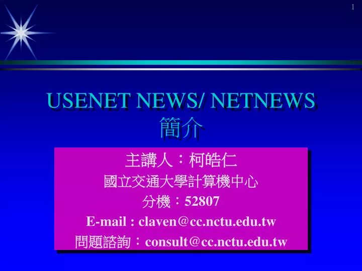 usenet news netnews