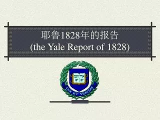 1828 the yale report of 1828