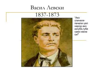 1837 1873