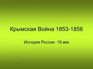 1853 1856
