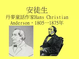 hans christian anderson 1805 1875