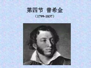 1799 1837