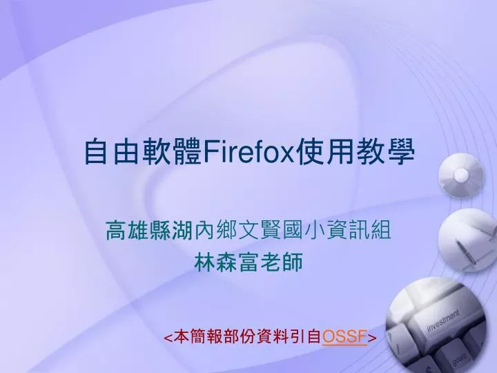 firefox