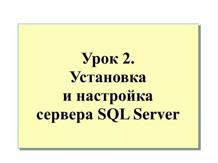 2 sql server