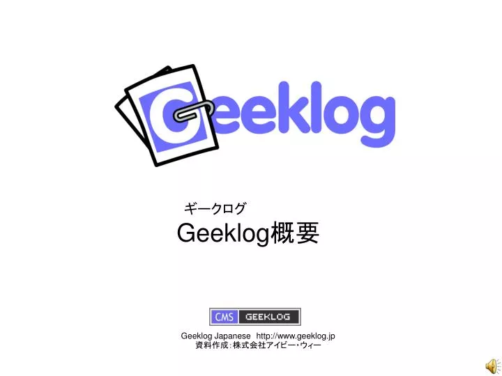 geeklog