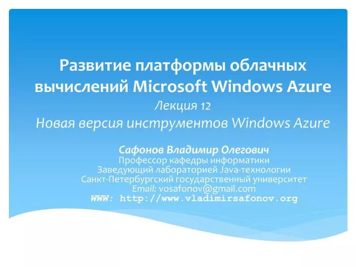 microsoft windows azure 1 2 windows azure