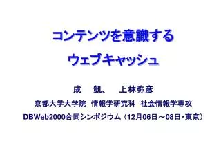 dbweb2000 12 06 08
