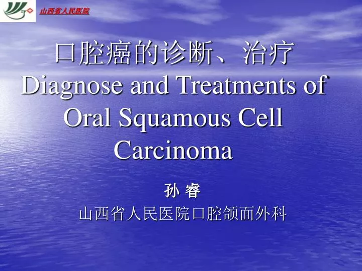 diagnose and treatments of oral squamous cell carcinoma