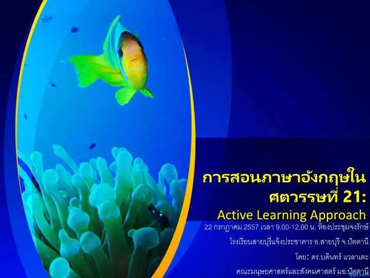 21 active learning approach