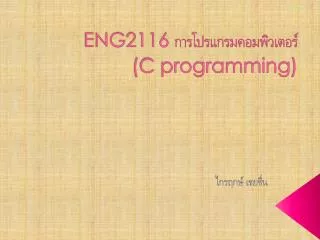 eng2116 c programming