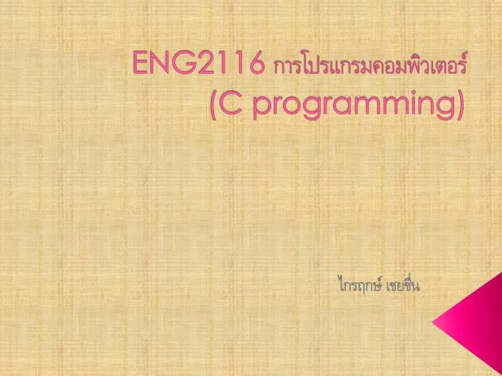 eng2116 c programming