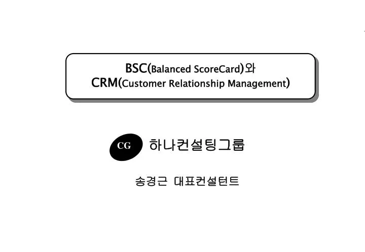 bsc balanced scorecard crm customer relationship management