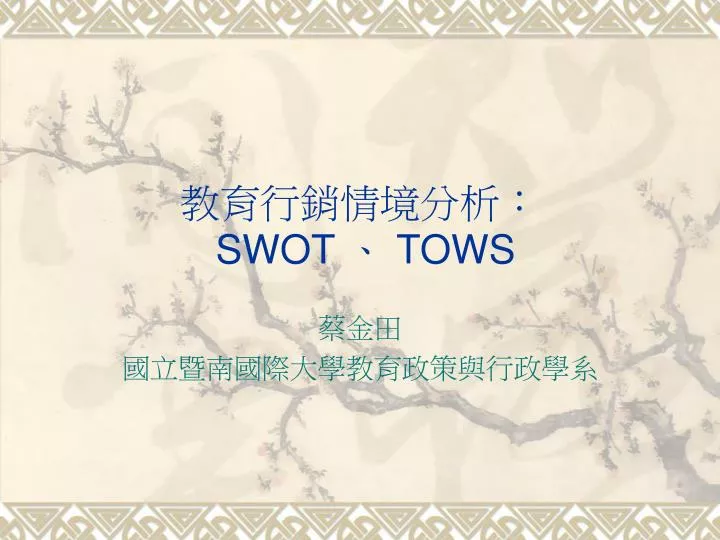 swot tows