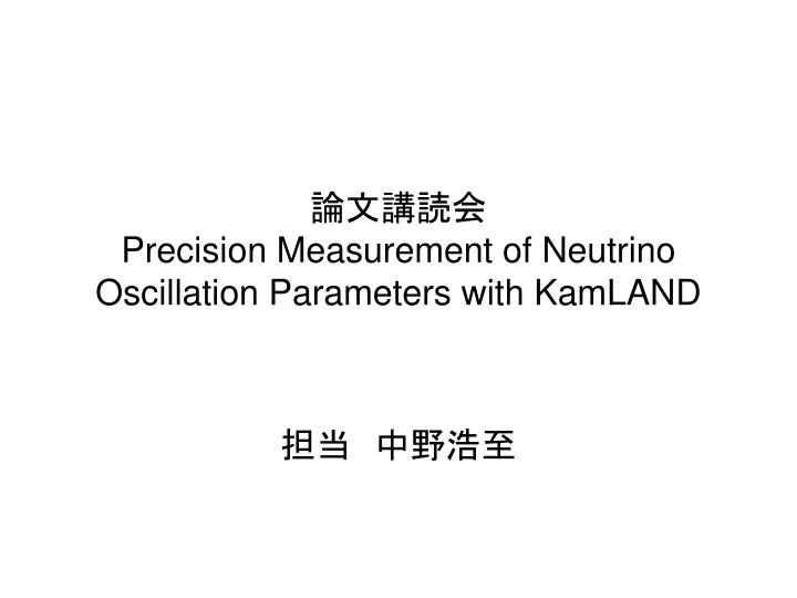 precision measurement of neutrino oscillation parameters with kamland