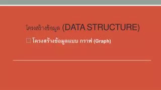 data structure
