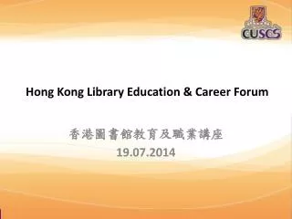 Hong Kong Library Education &amp; Career Forum