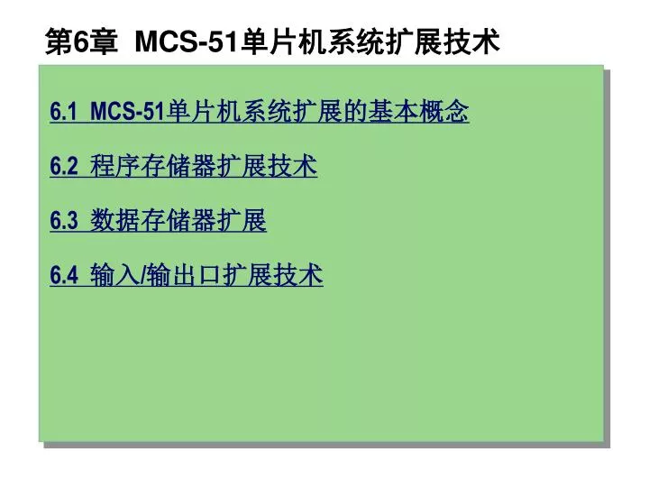 6 mcs 51