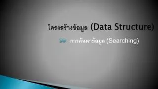 data structure