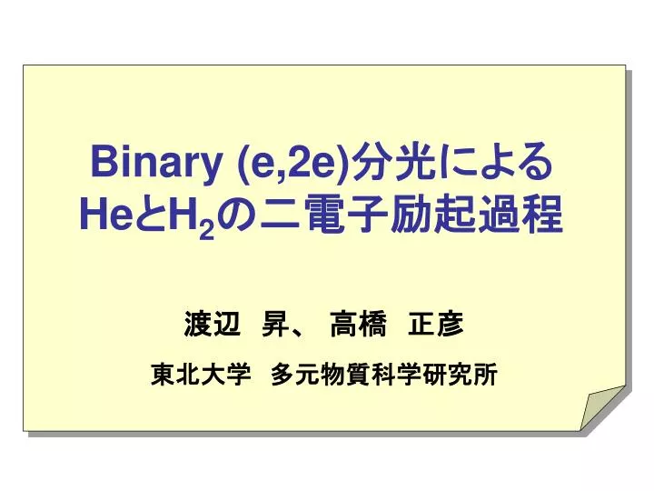 binary e 2e he h 2