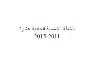 2011 2015