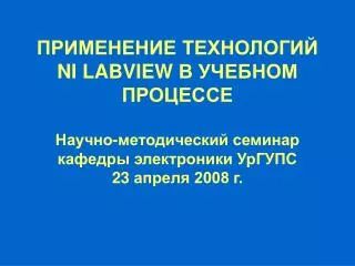 ni labview 23 2008