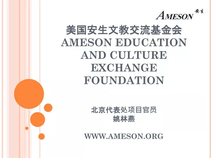 ameson education and culture exchange foundation www ameson org