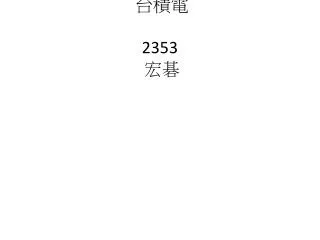2330 2353
