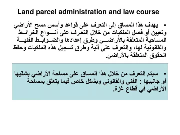 land parcel administration and law course