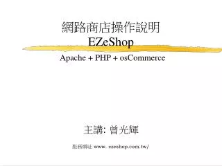 ezeshop apache php oscommerce