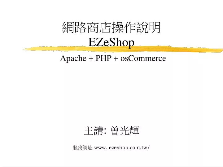 ezeshop apache php oscommerce