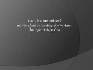 webblog wordpress