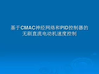 cmac pid