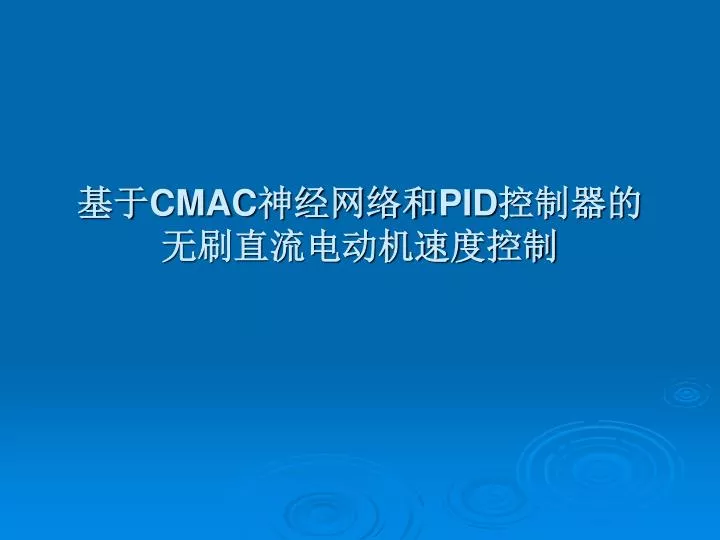 cmac pid